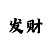 快3彩票平台app